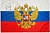 Флаг России с гербом 90x145 